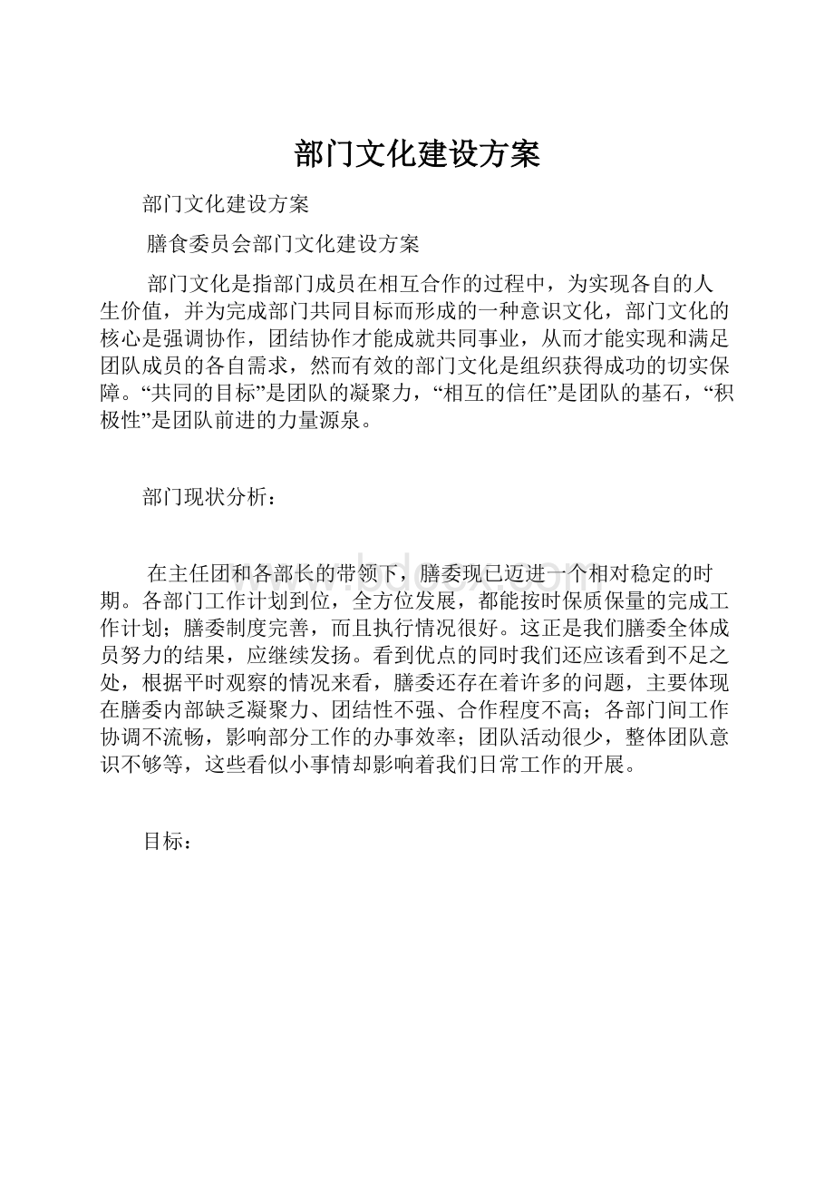 部门文化建设方案.docx_第1页