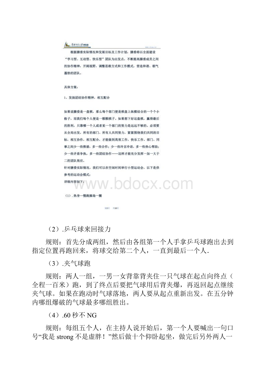 部门文化建设方案.docx_第2页