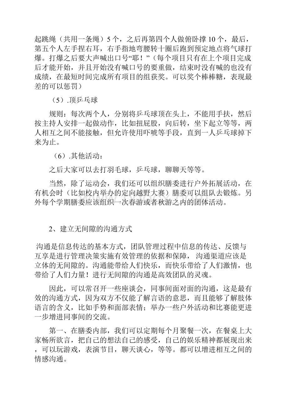 部门文化建设方案.docx_第3页