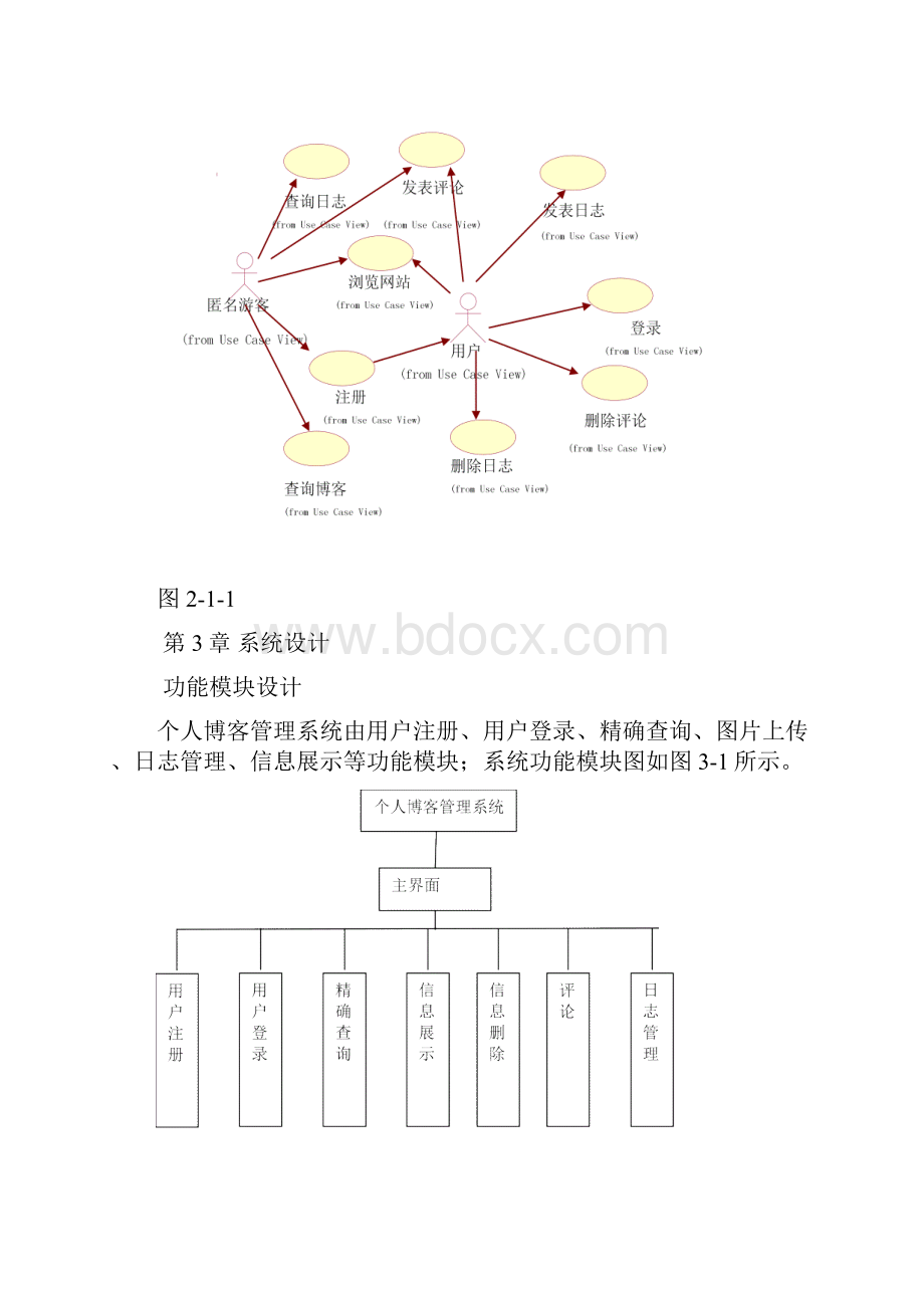 asp博客管理系统.docx_第3页