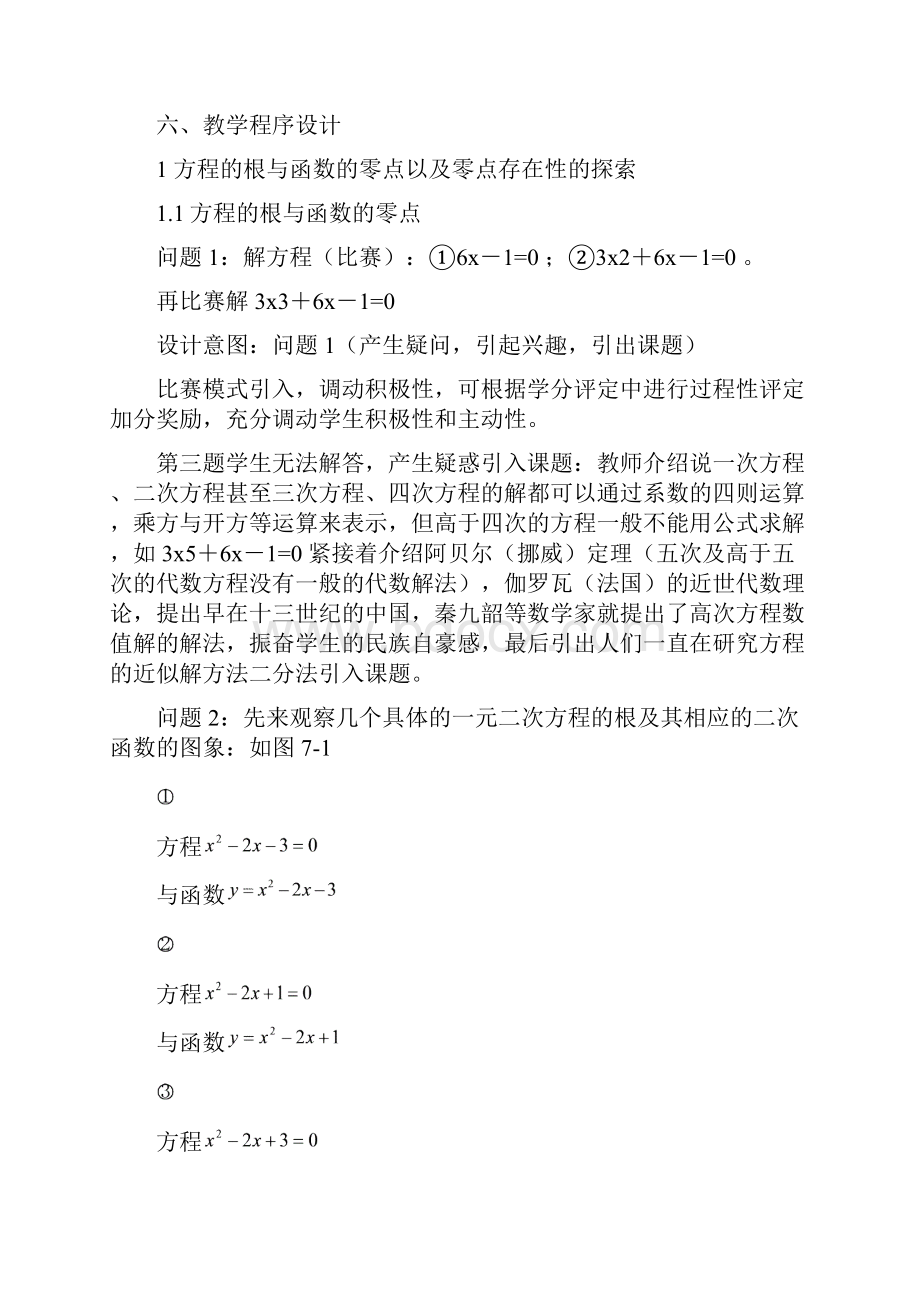 方程的根与函数的零点.docx_第3页