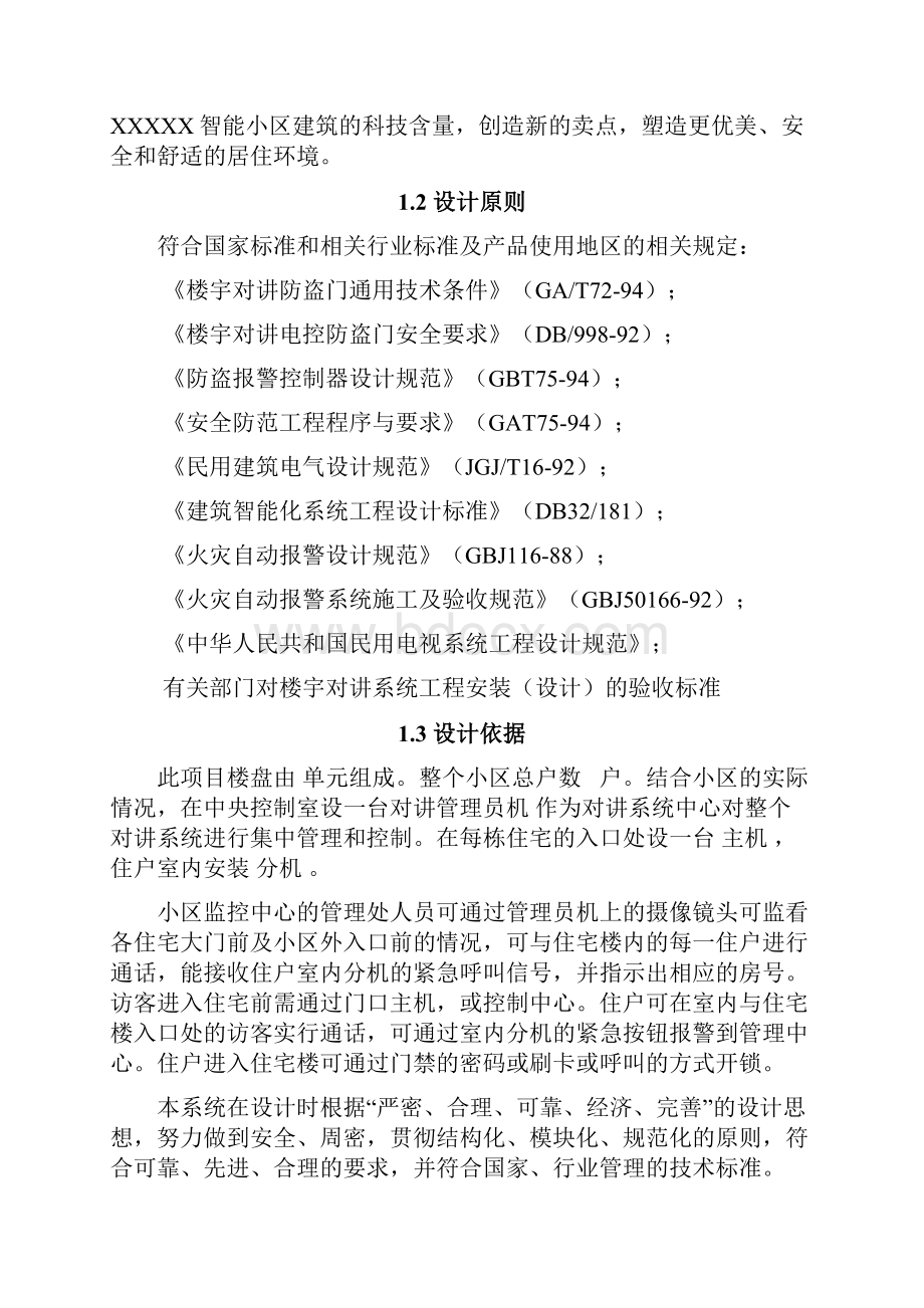 海康半数字可视对讲系统设计方案 V.docx_第2页