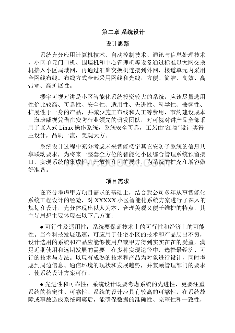 海康半数字可视对讲系统设计方案 V.docx_第3页