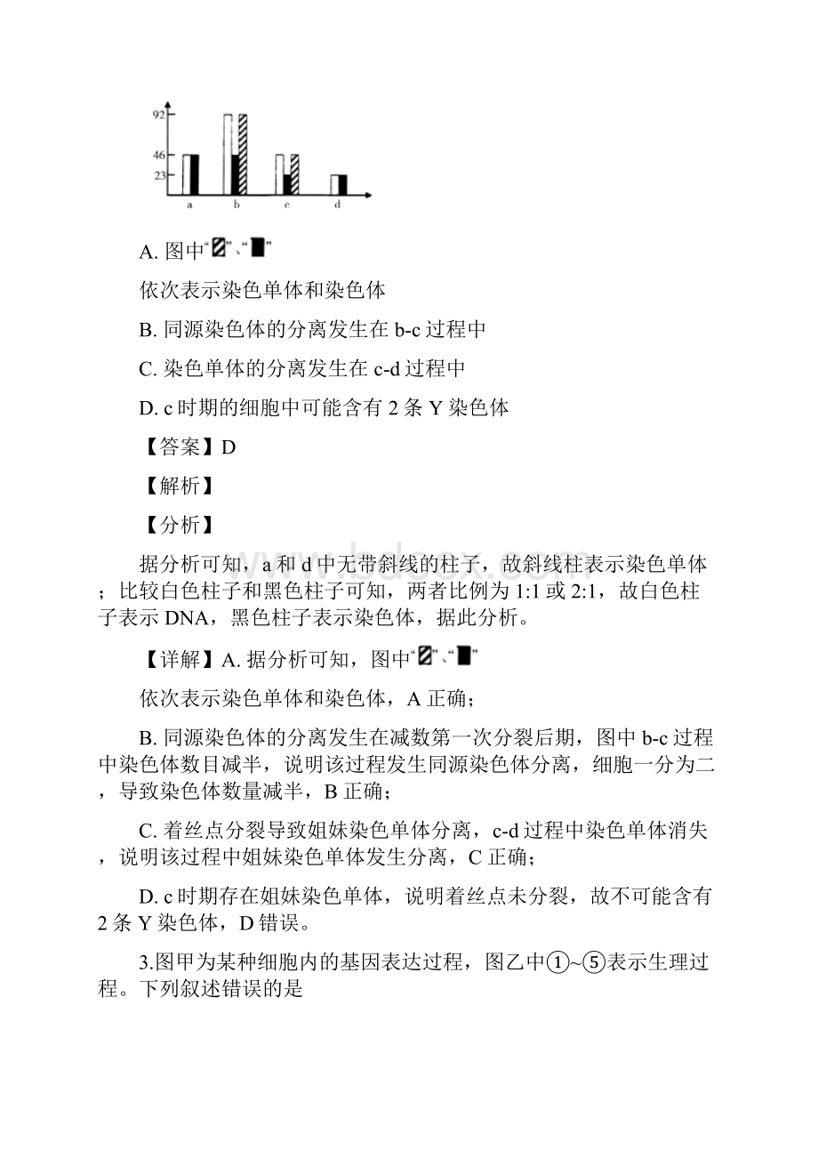 届安徽省宣城市高三下学期第二次调研测试理科综合生物试题解析版.docx_第2页