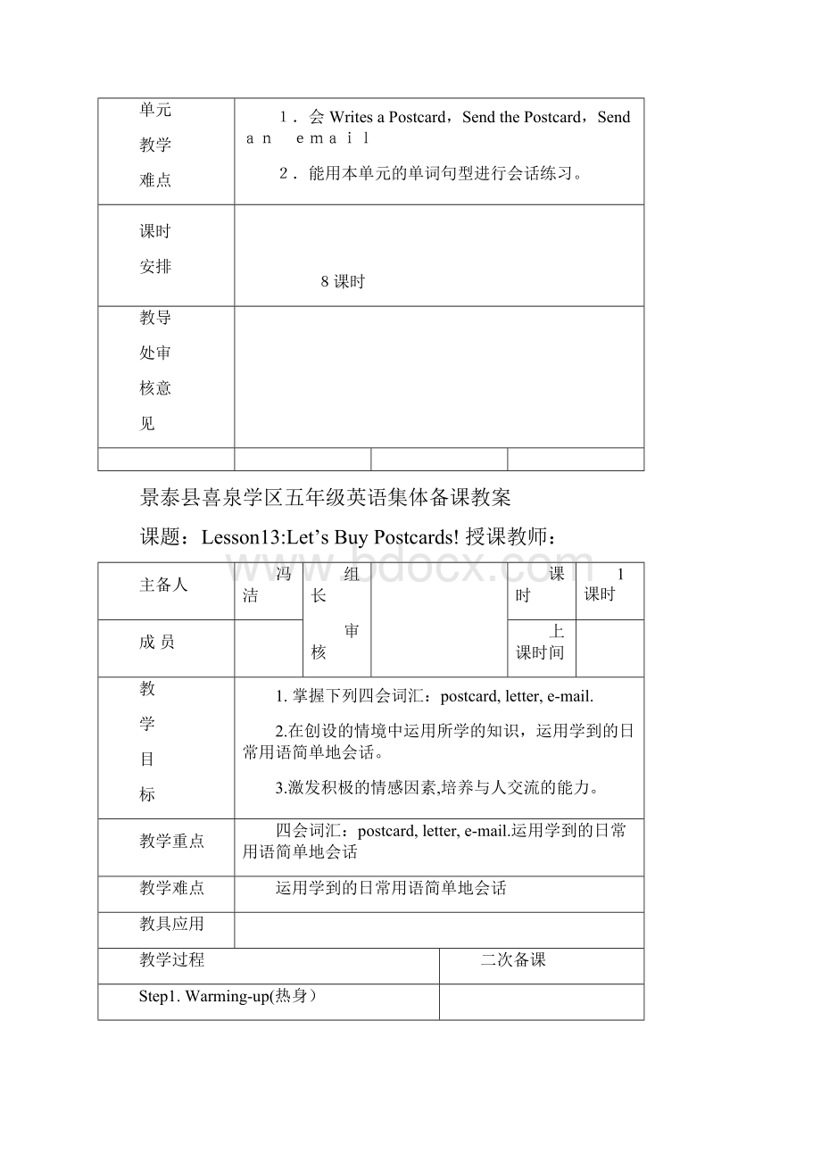 新冀教版五年级英语下册第三单元教学设计表格式集体备课精品doc.docx_第2页