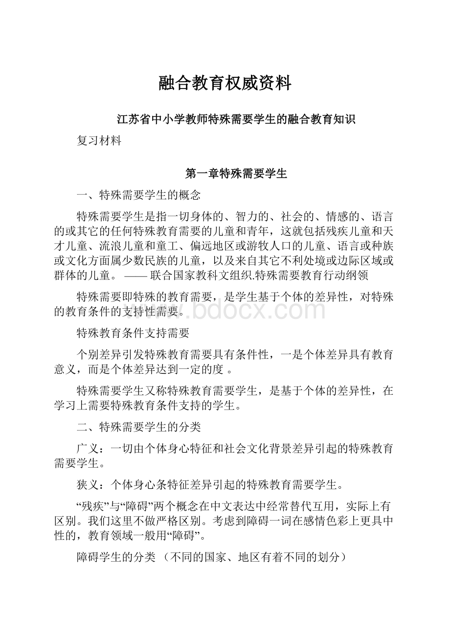 融合教育权威资料.docx