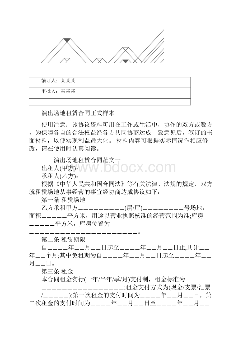 演出场地租赁合同正式样本.docx_第2页