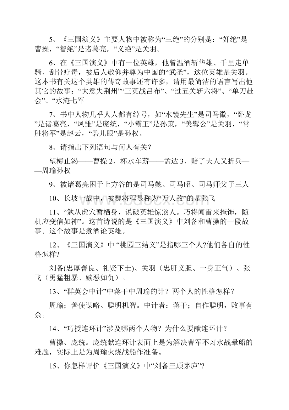 完整word版中考名著阅读练习带答案.docx_第2页