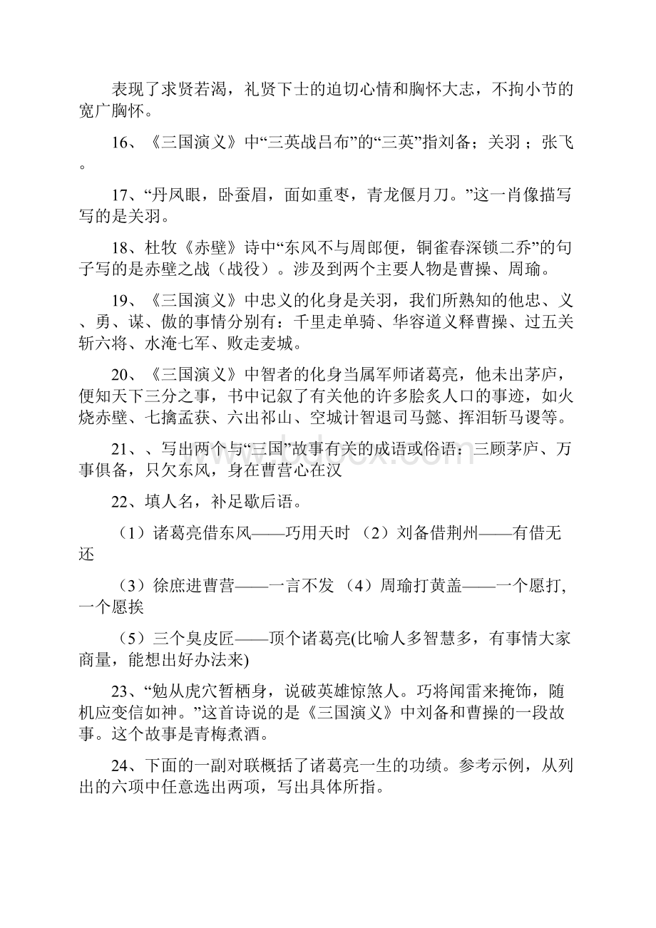 完整word版中考名著阅读练习带答案.docx_第3页