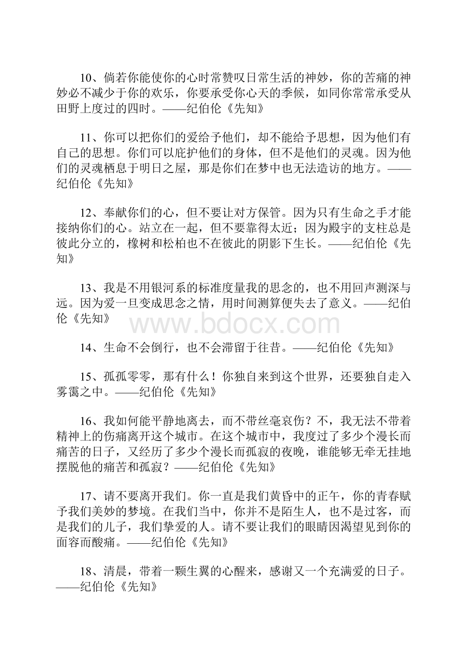 纪伯伦先知经典语录.docx_第2页