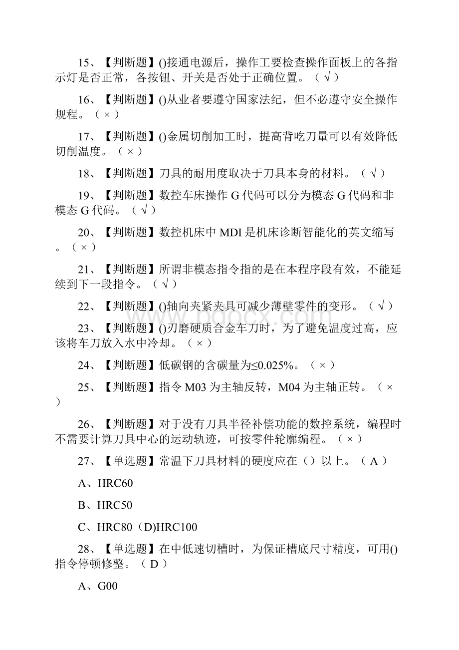 全车工初级模拟考试含答案.docx_第2页