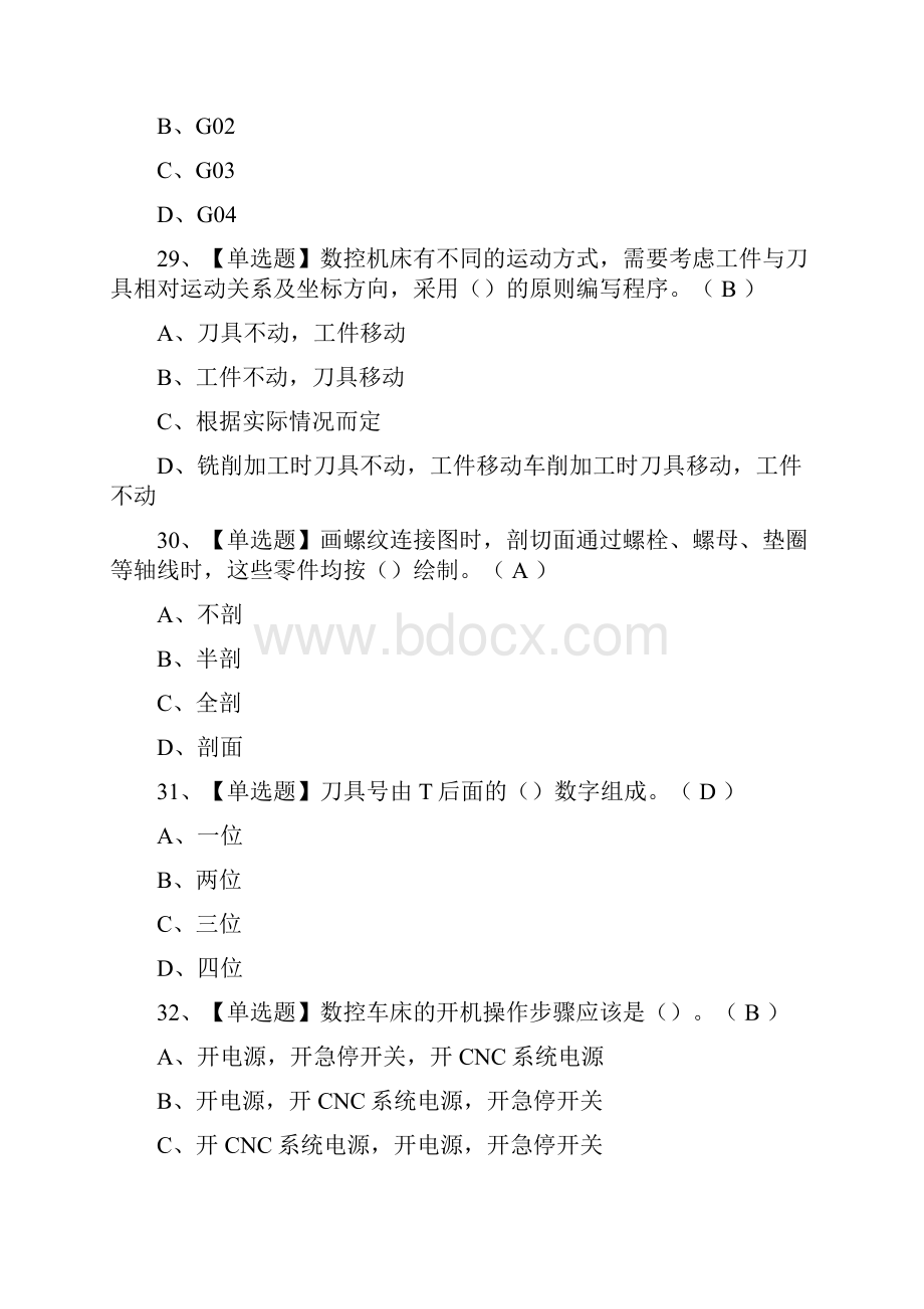 全车工初级模拟考试含答案.docx_第3页