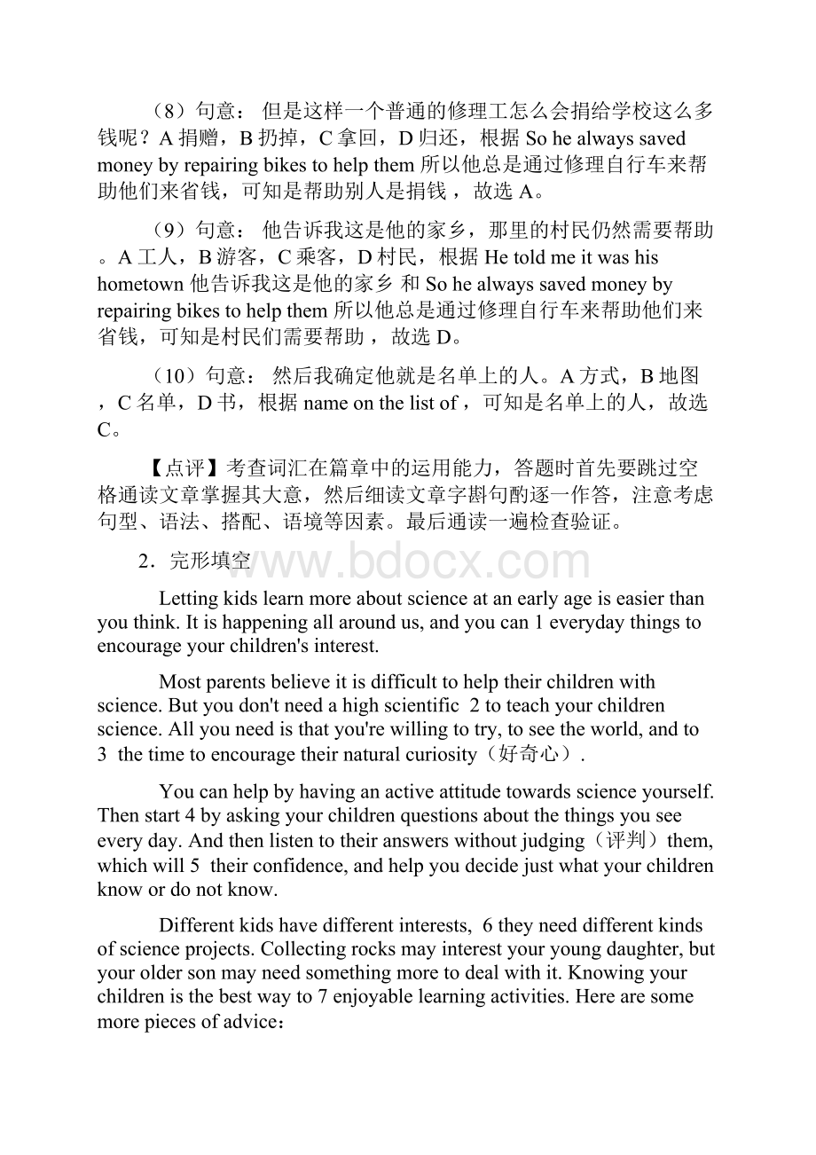 中考英语完形填空专项复习经典1.docx_第3页