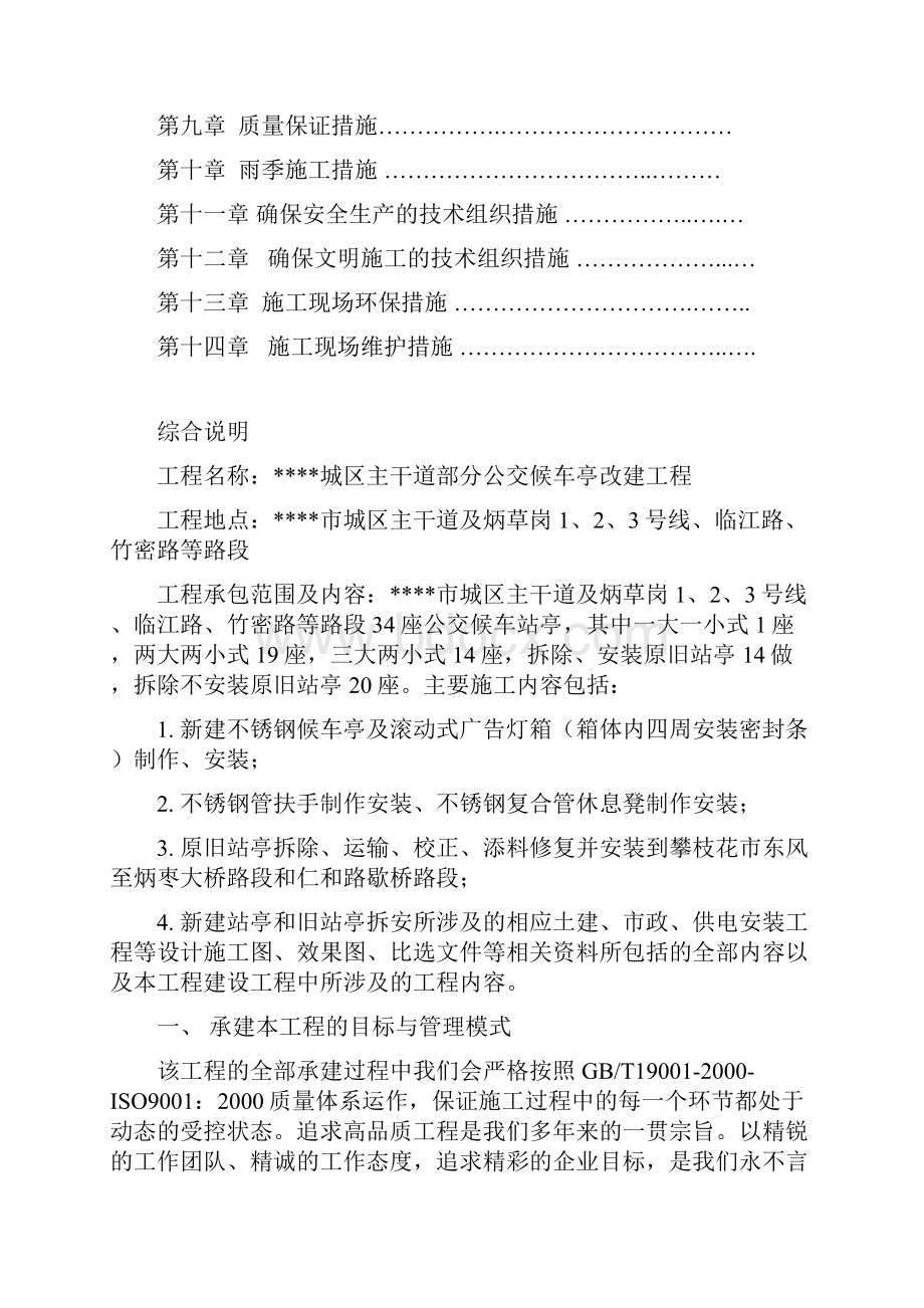 公交候车亭施工组织设计范本.docx_第2页