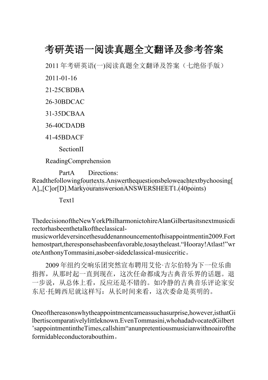 考研英语一阅读真题全文翻译及参考答案.docx_第1页