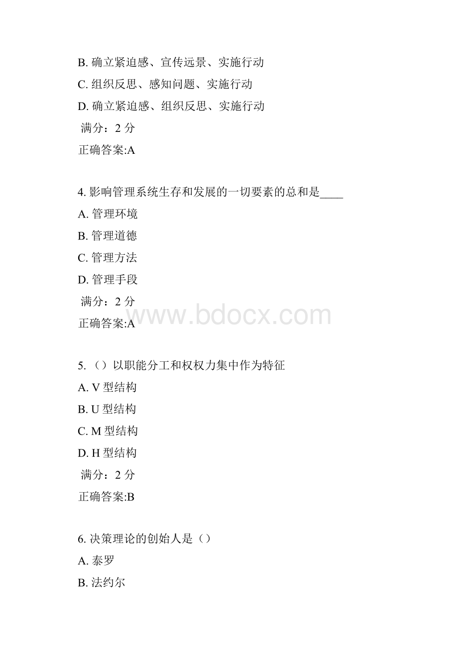 南开17秋学期清考《企业管理概论》在线作业2.docx_第2页