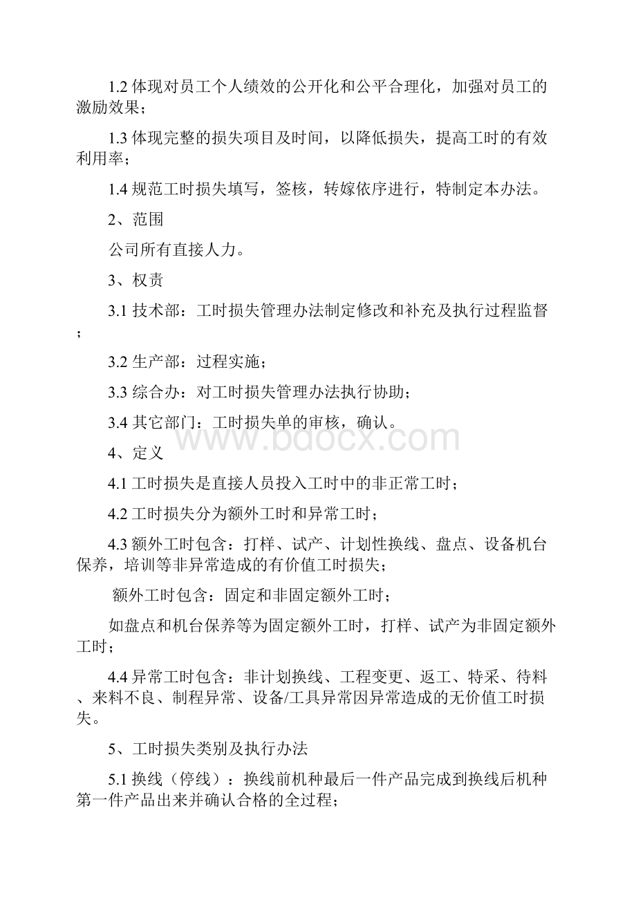 最新工时损失管理办法资料.docx_第2页