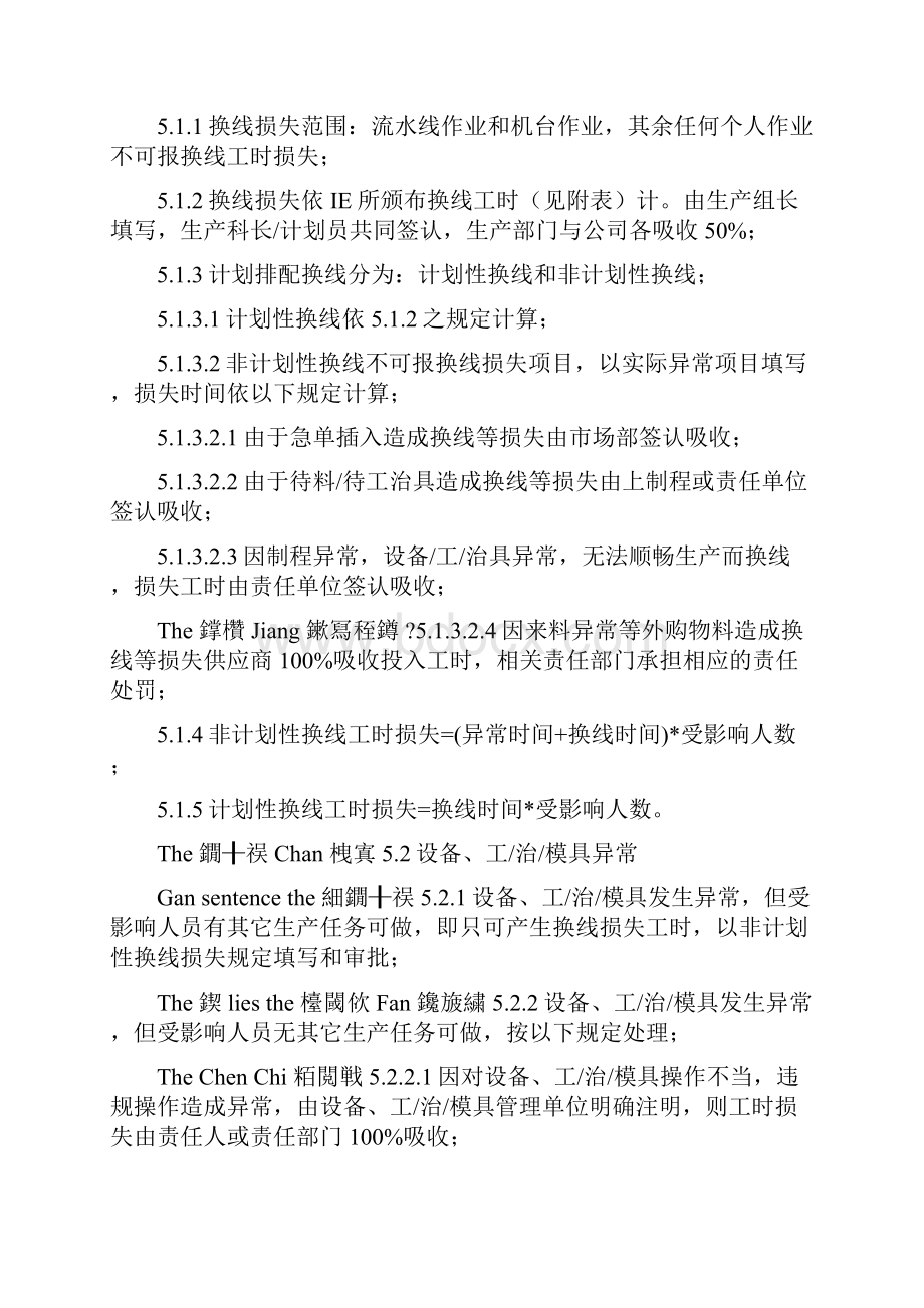 最新工时损失管理办法资料.docx_第3页