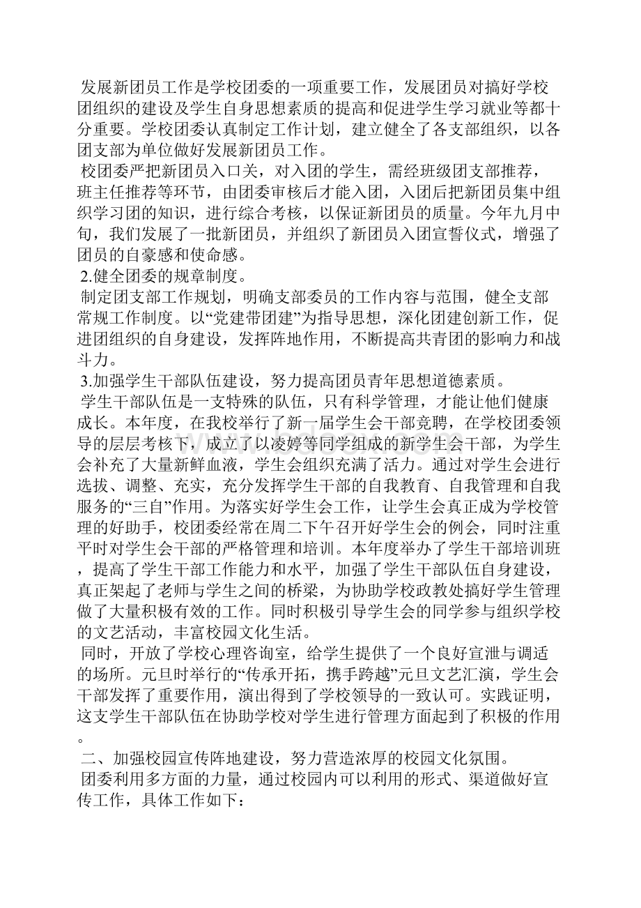 有关于团委工作总结报告三篇.docx_第2页