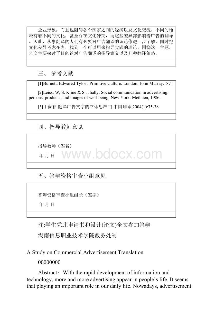 a study on commercial advertisement translation英语专业论文本科学位论文.docx_第3页