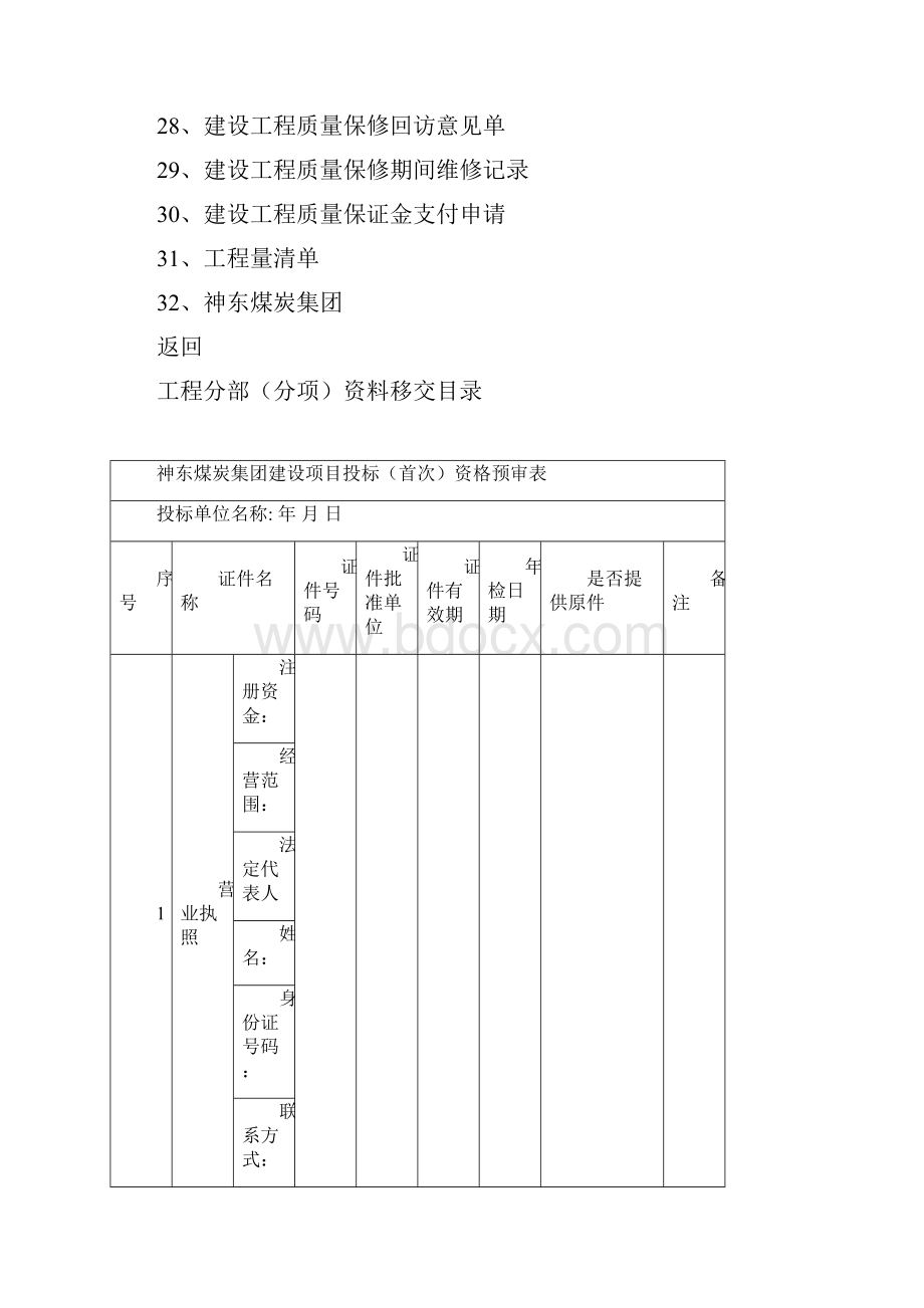 9工程管理通用表单最终最新神东.docx_第3页