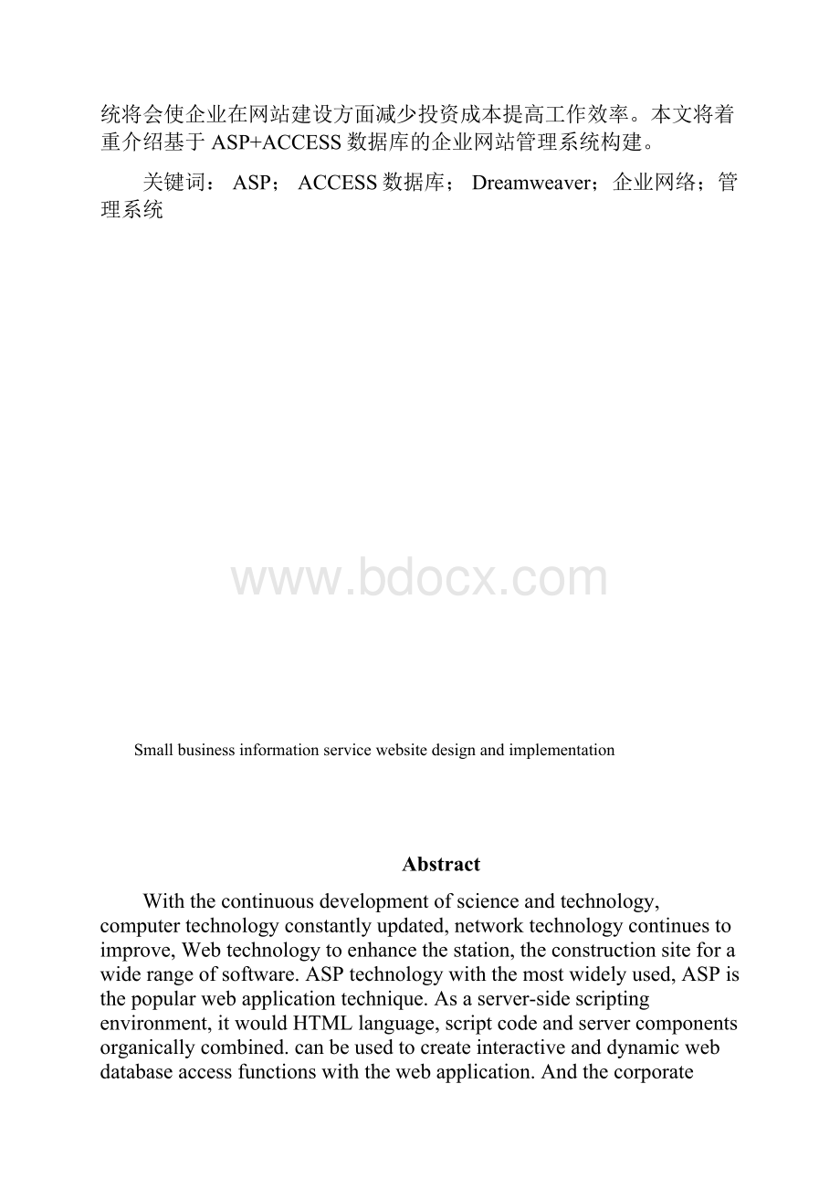 小型企业信息服务网站的设计与实现毕业设计论文.docx_第2页