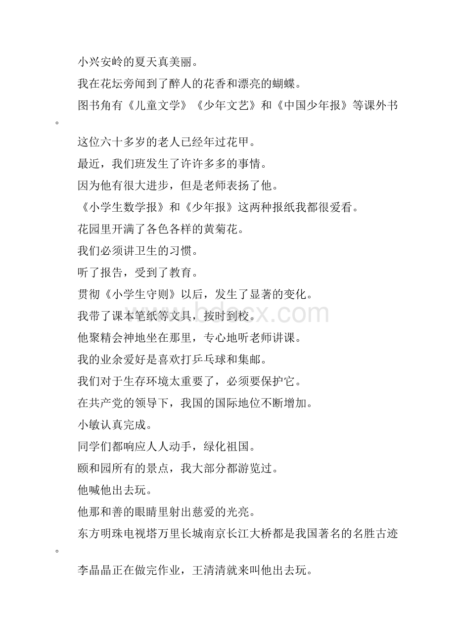 小升初六年级语文总复习修改病句大全114.docx_第2页