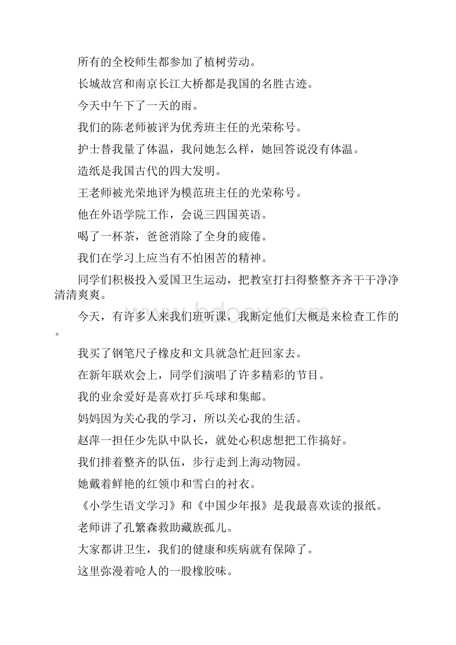 小升初六年级语文总复习修改病句大全114.docx_第3页