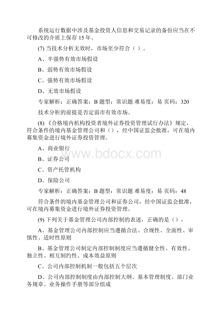 基金押题卷解析DOC.docx_第3页