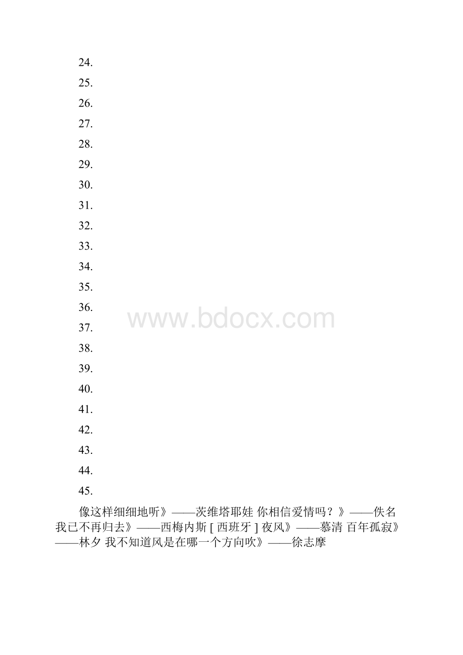 经典现代诗歌欣赏.docx_第2页