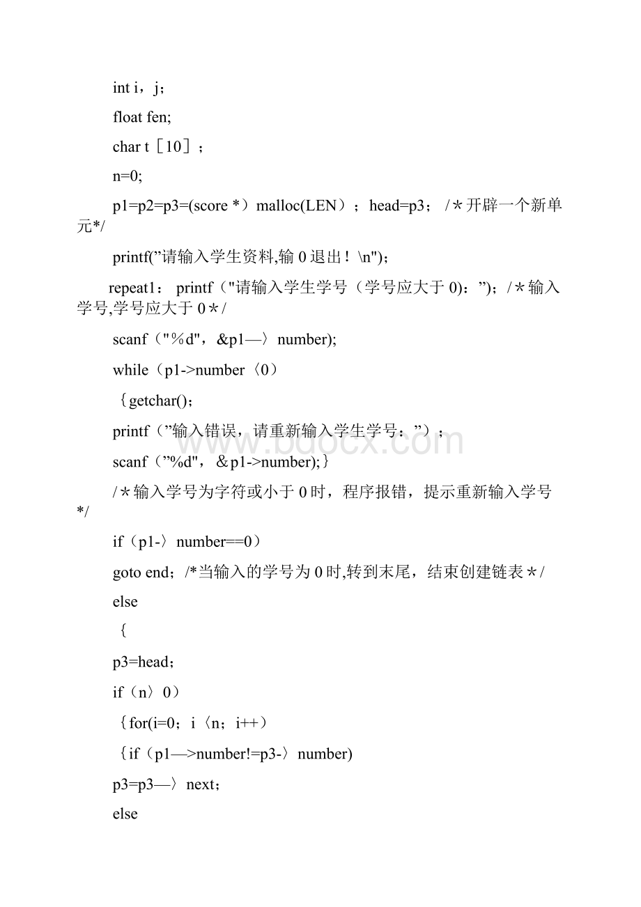 学生成绩信息管理系统C语言呕心沥血整理版.docx_第3页