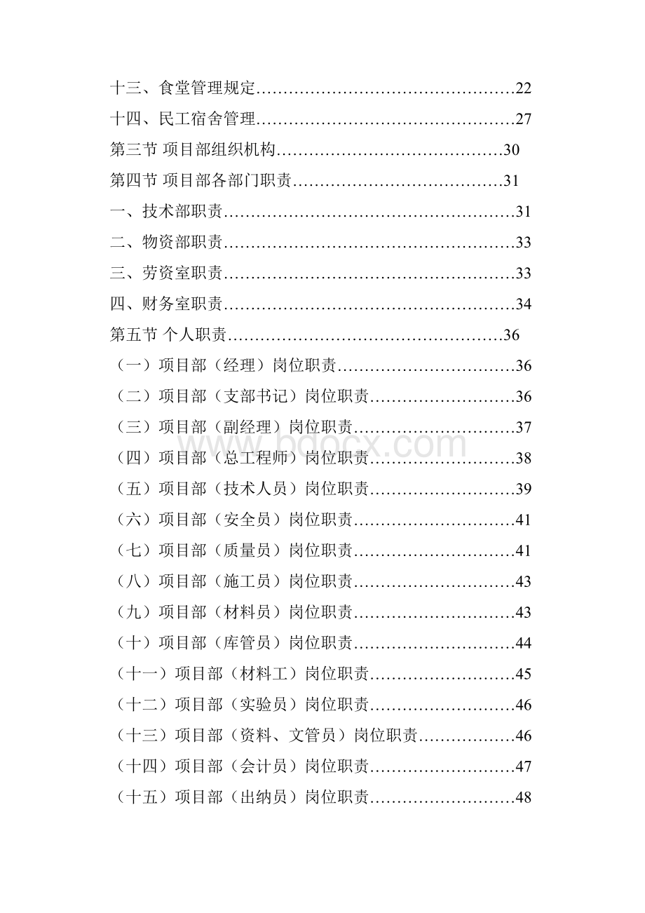 铁路工程指挥部项目部管理细则.docx_第2页