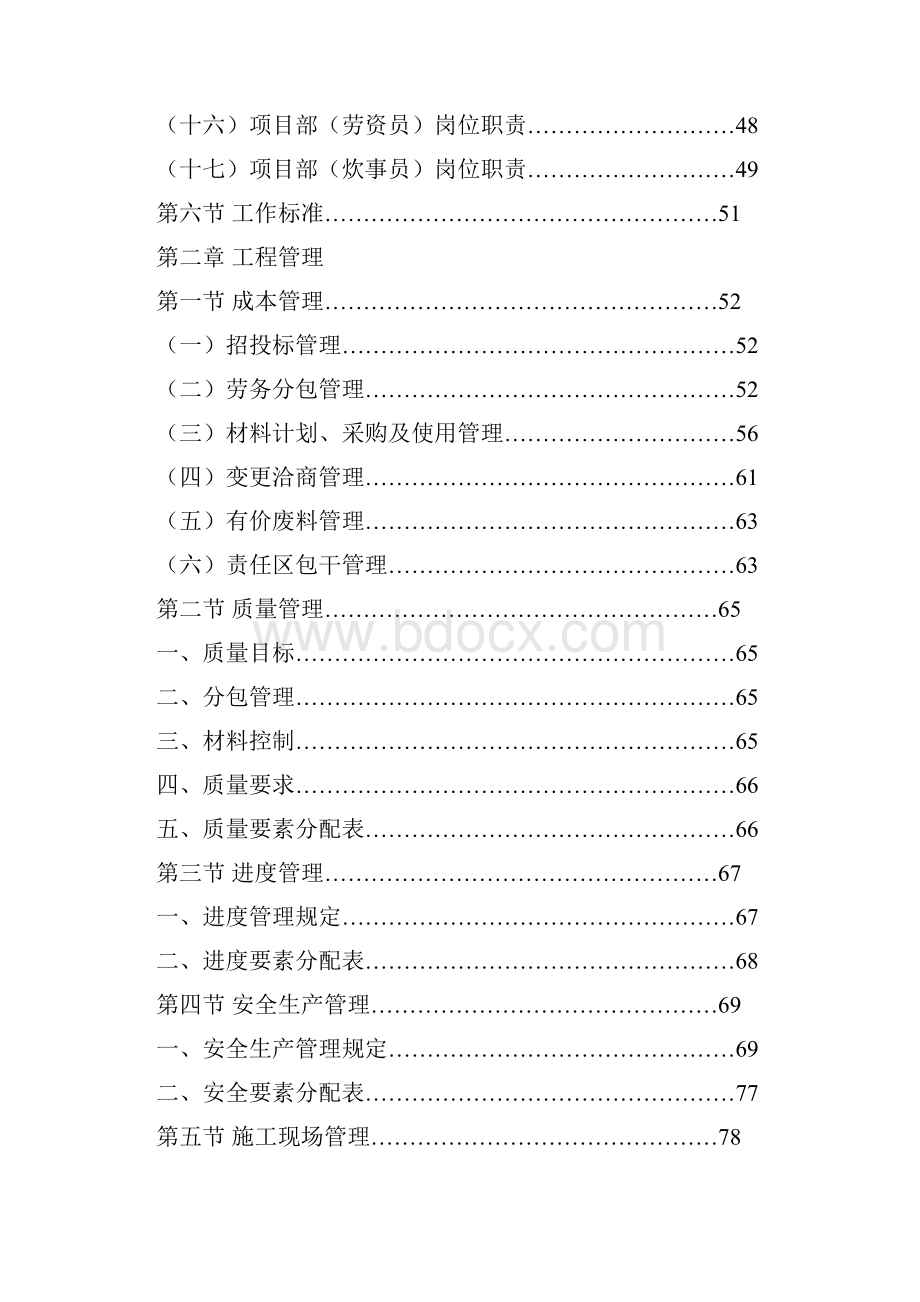 铁路工程指挥部项目部管理细则.docx_第3页