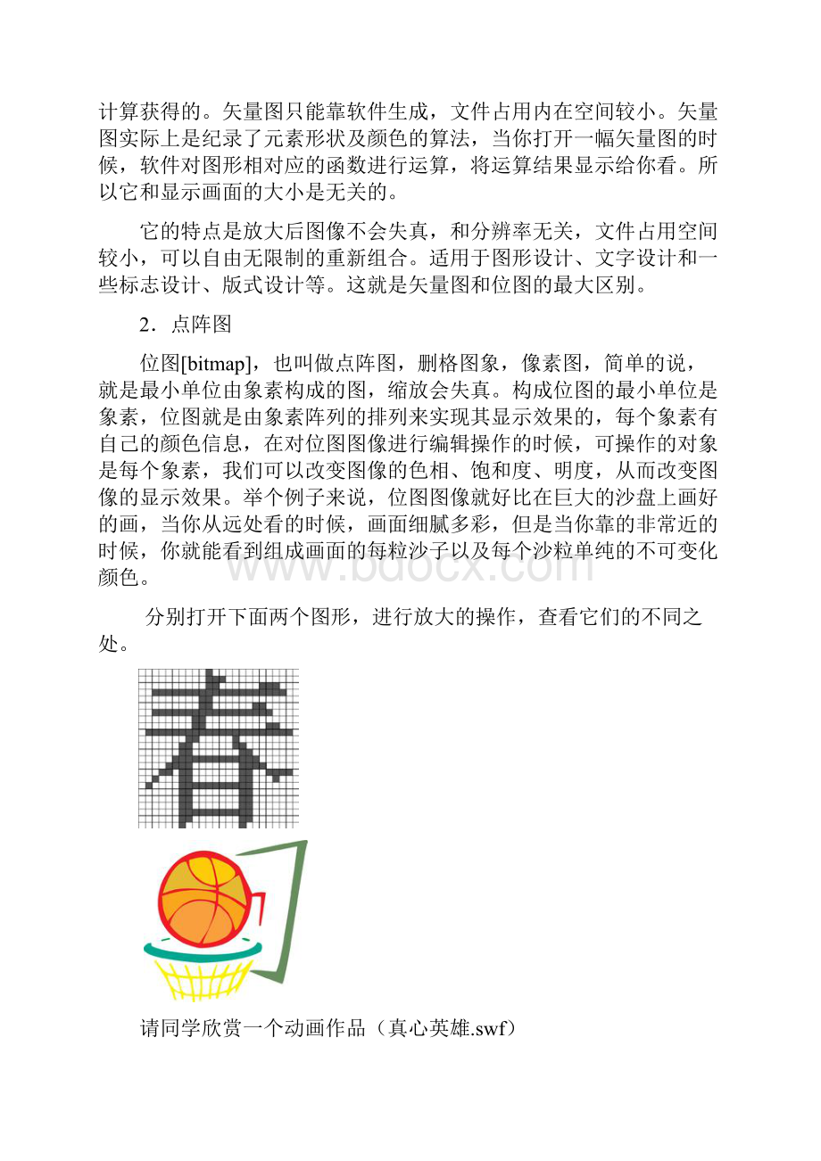 《信息技术教案》八年级下册 闽教版2.docx_第2页