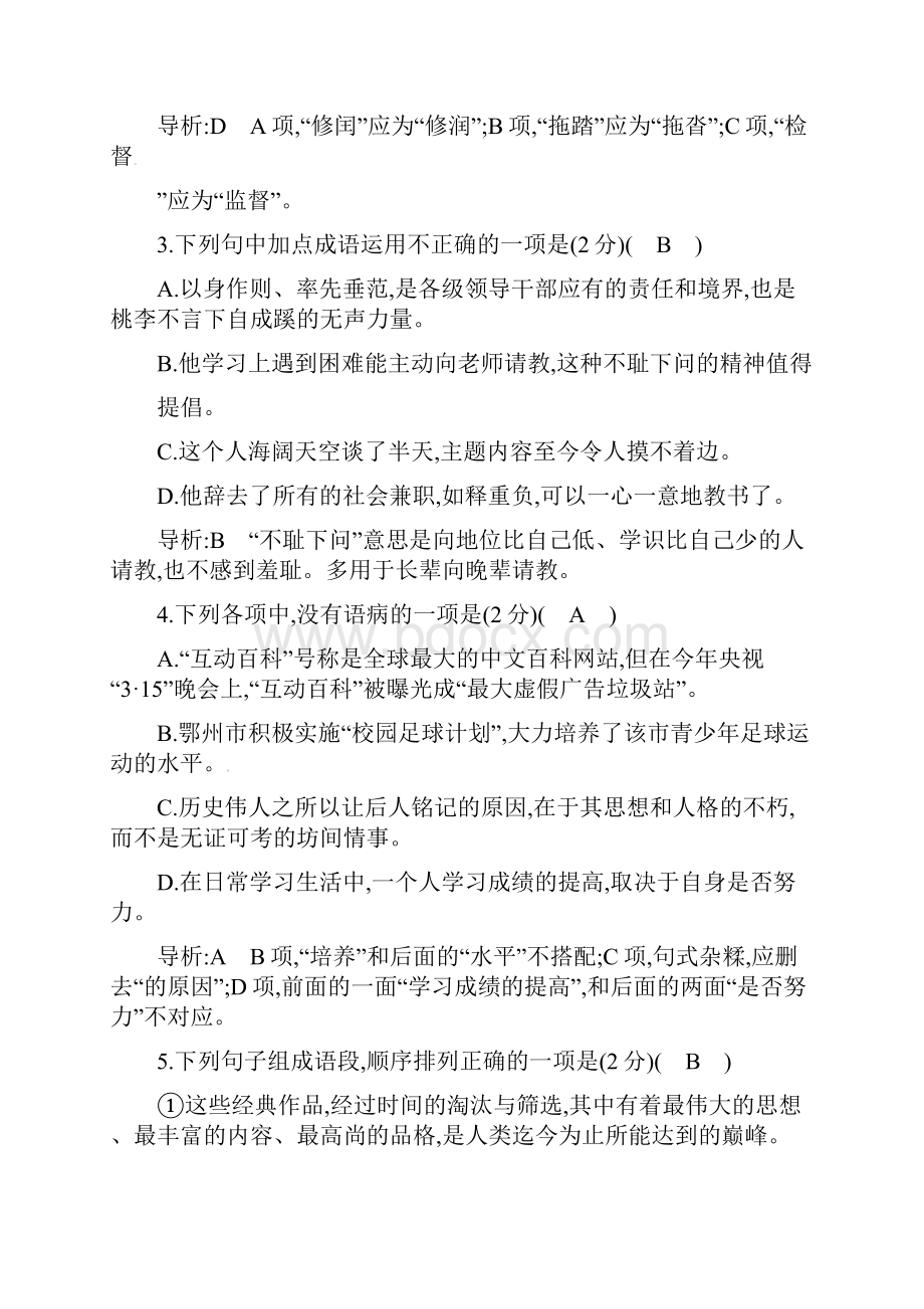 人教部编版初一下册语文单元练习第四单元检测卷.docx_第2页