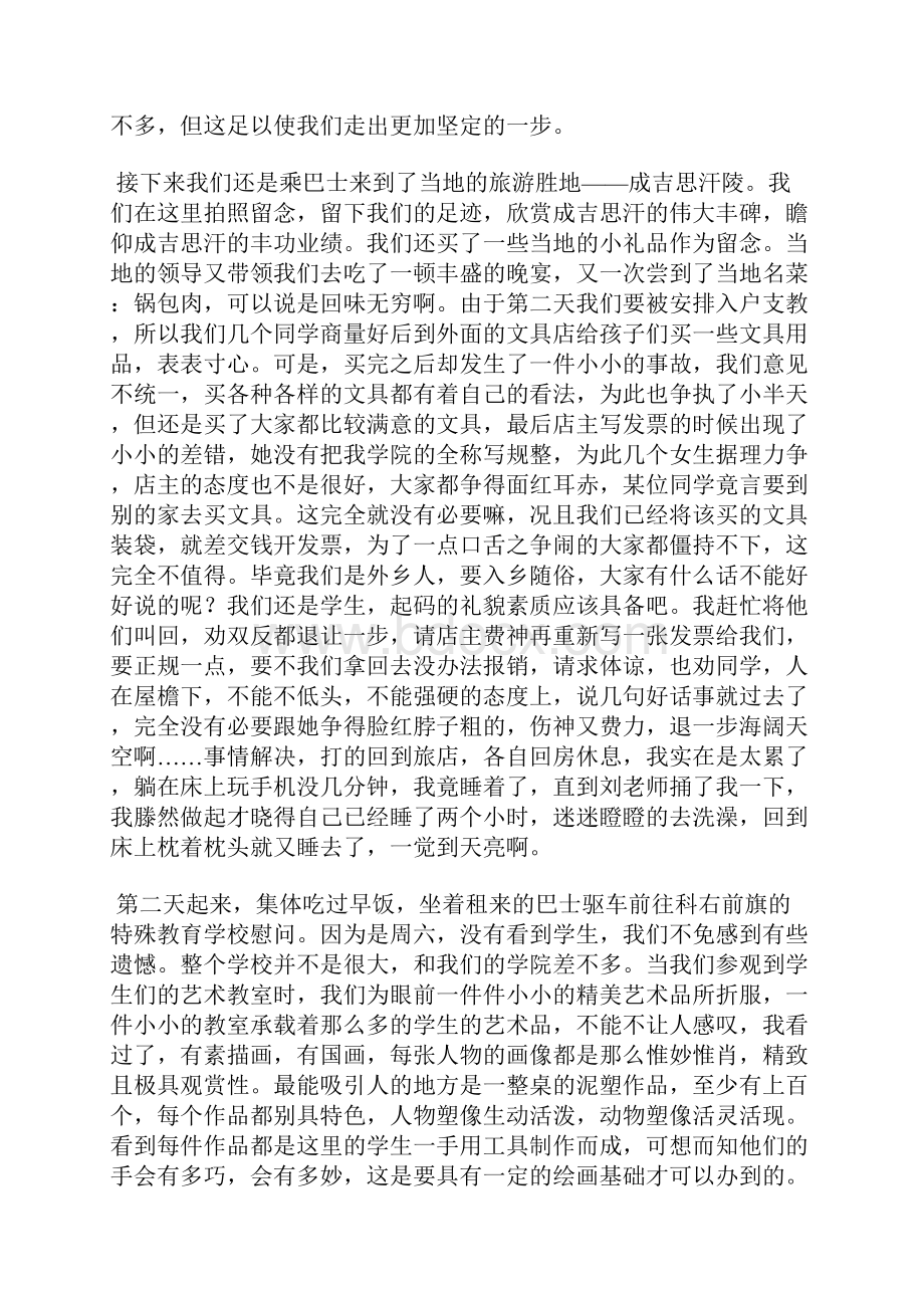 暑期社会实践报告书.docx_第3页