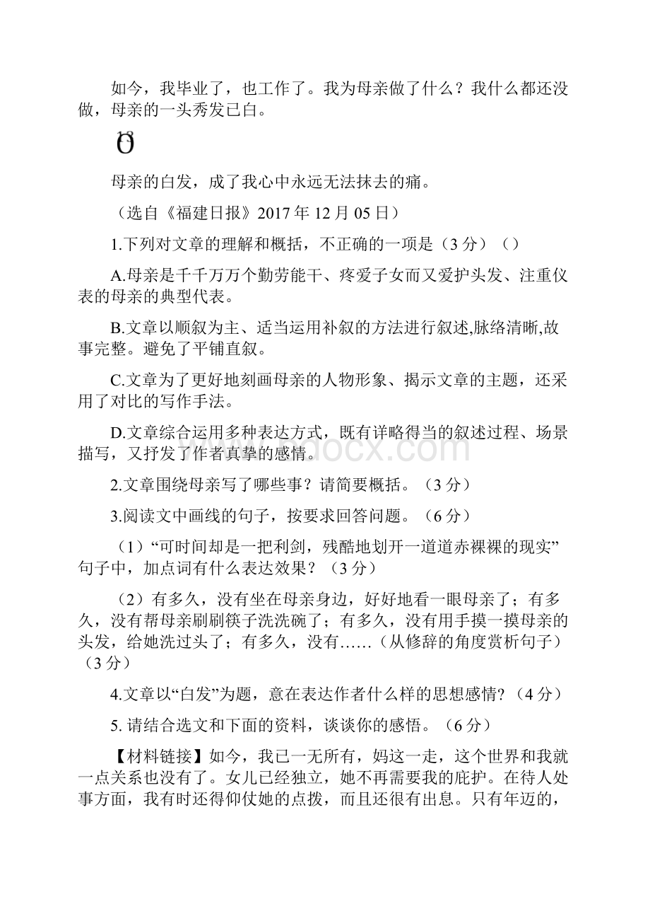 福建省中考语文试题研究记叙文20篇.docx_第3页