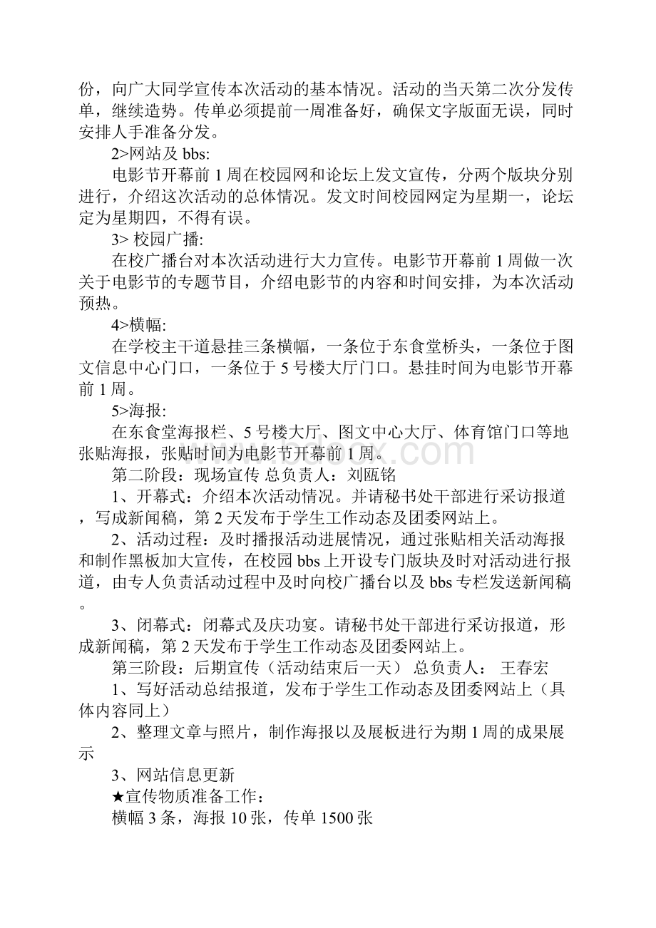 大学生电影节活动策划书正式版.docx_第3页