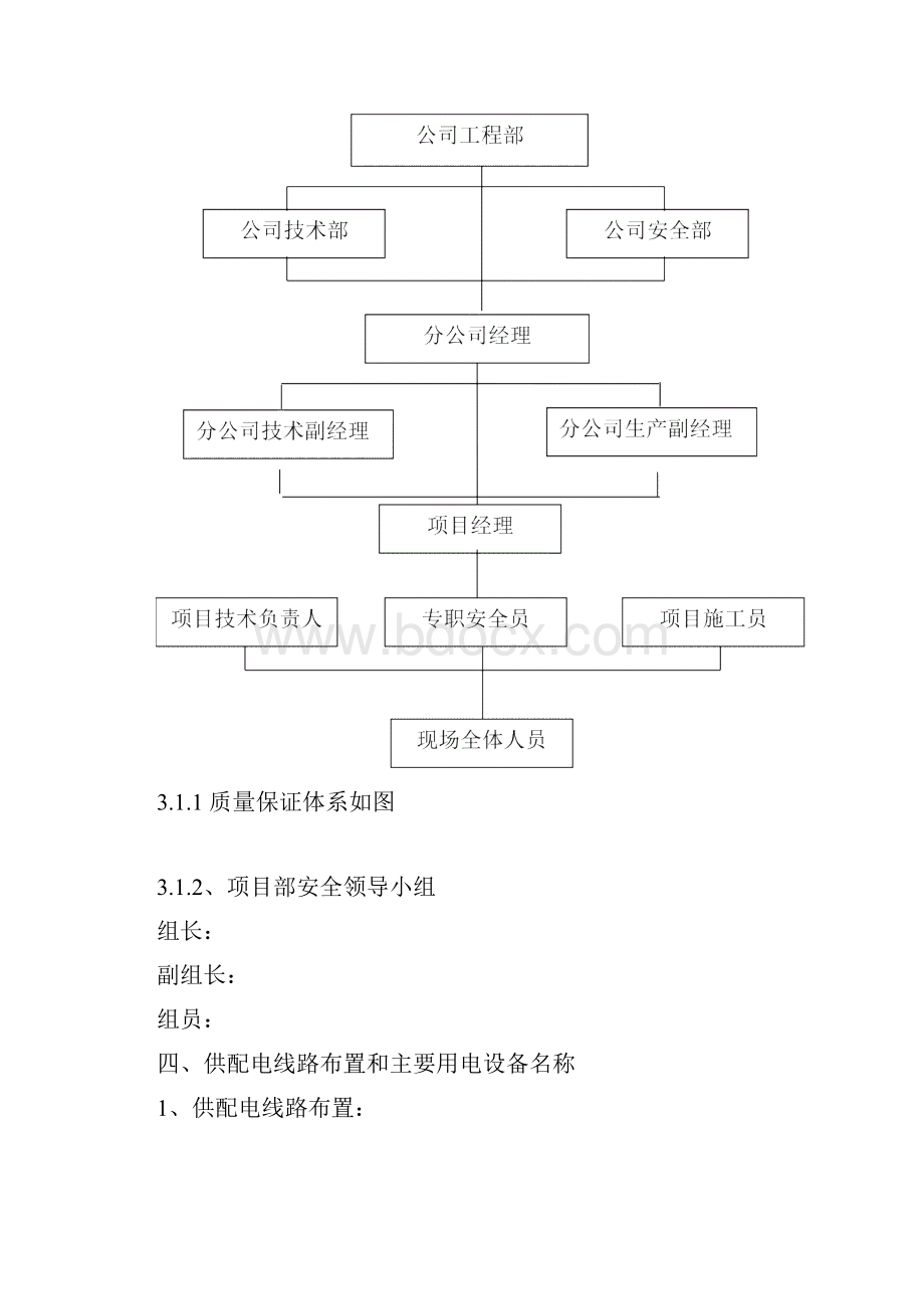 临时用电施工组织设计.docx_第3页