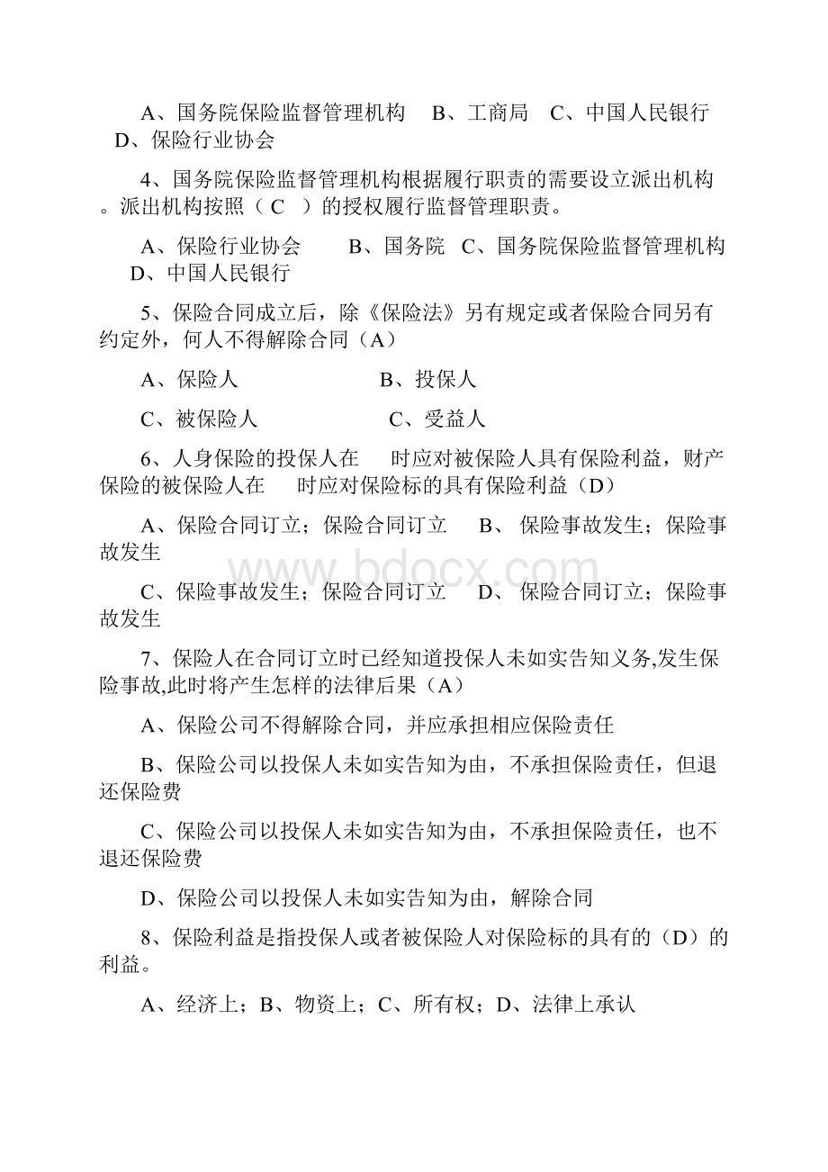 新保险法竞赛考试题及答案.docx_第2页