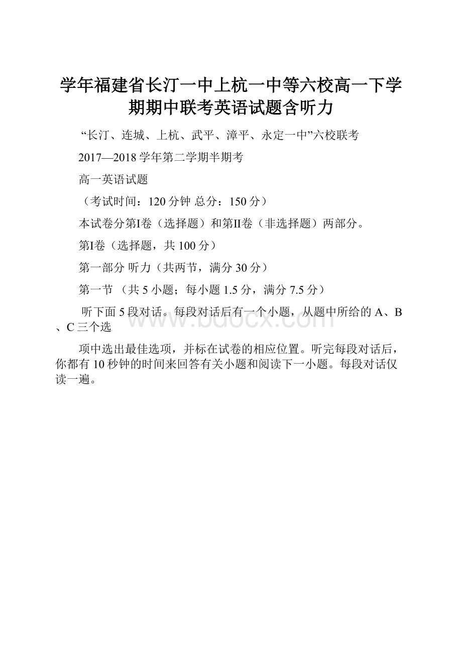 学年福建省长汀一中上杭一中等六校高一下学期期中联考英语试题含听力.docx