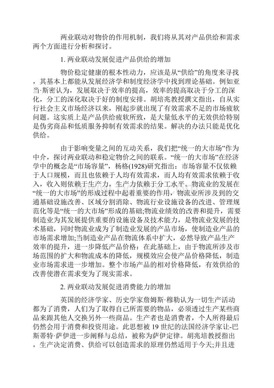 制造业与物流业联动对物价的影响分析.docx_第2页