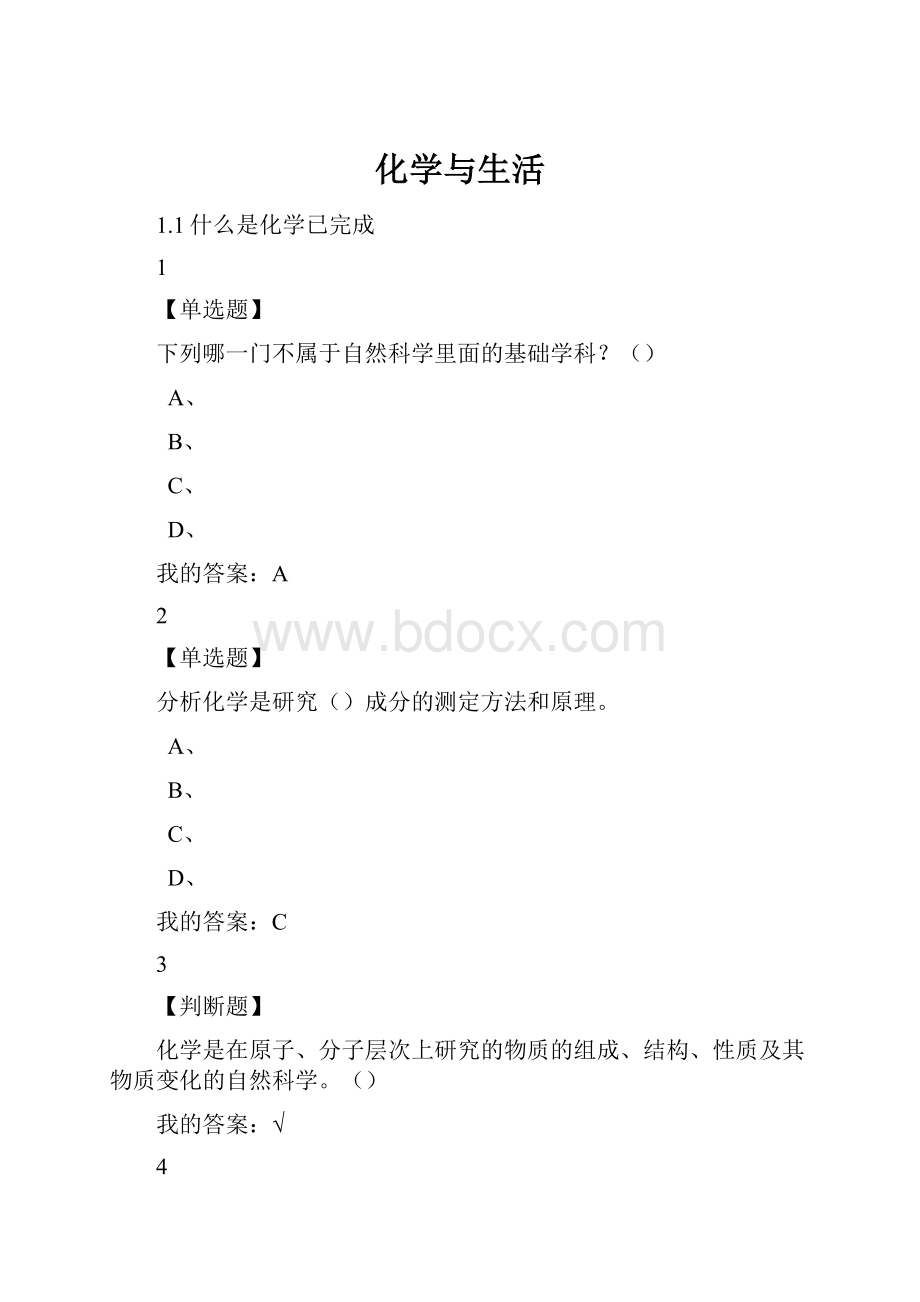 化学与生活.docx_第1页