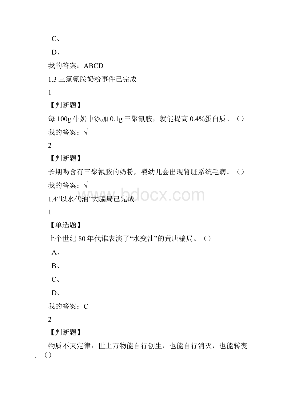 化学与生活.docx_第3页