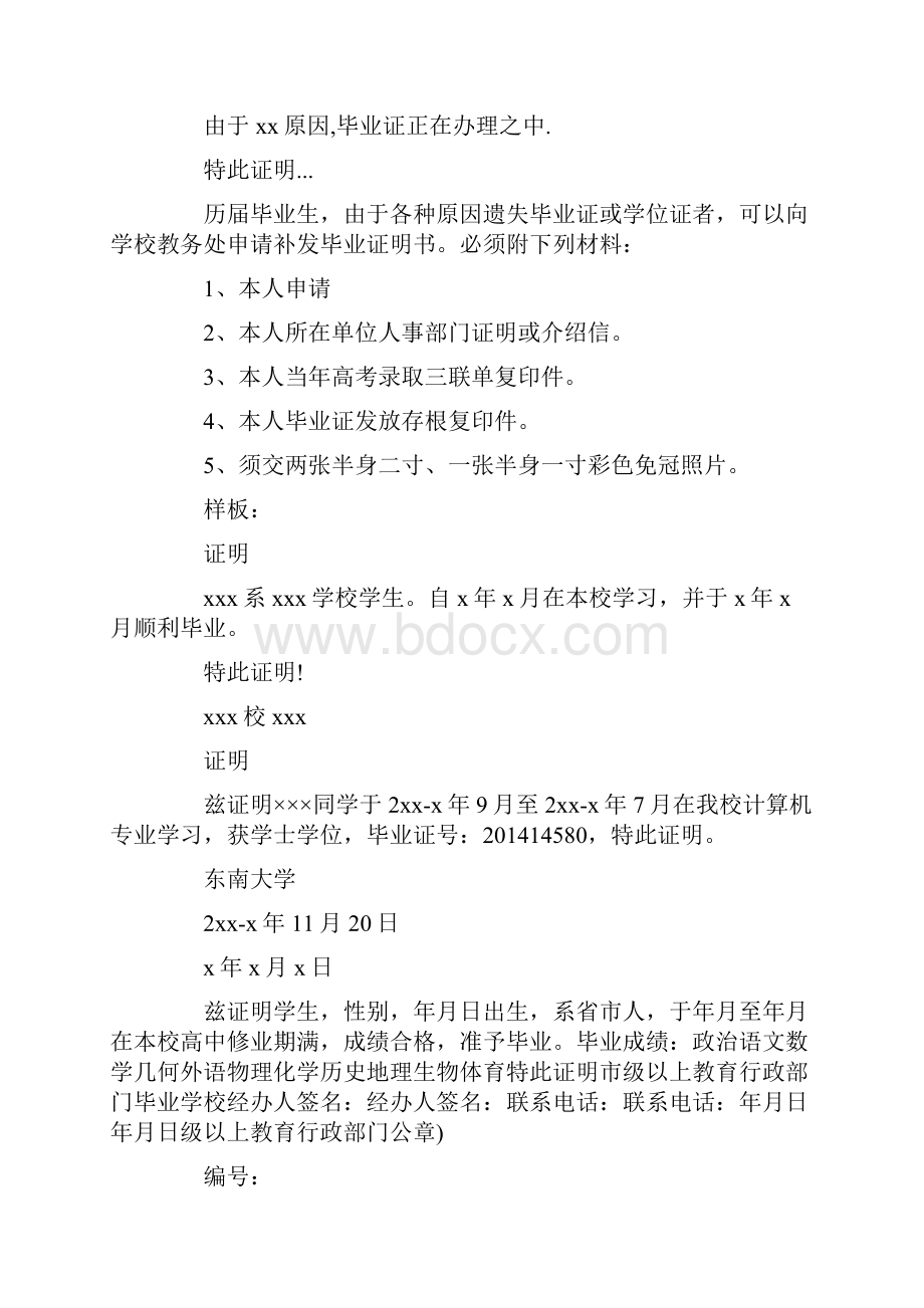 学校开毕业证明精选多篇.docx_第2页