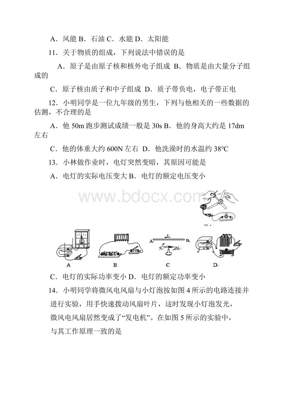 燕山中考物理一模试题及答案汇总.docx_第3页