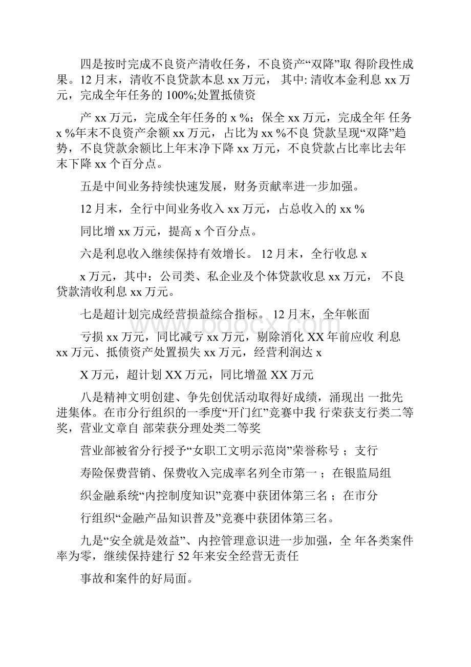 20XX年商业银行支行工作年度总结.docx_第2页