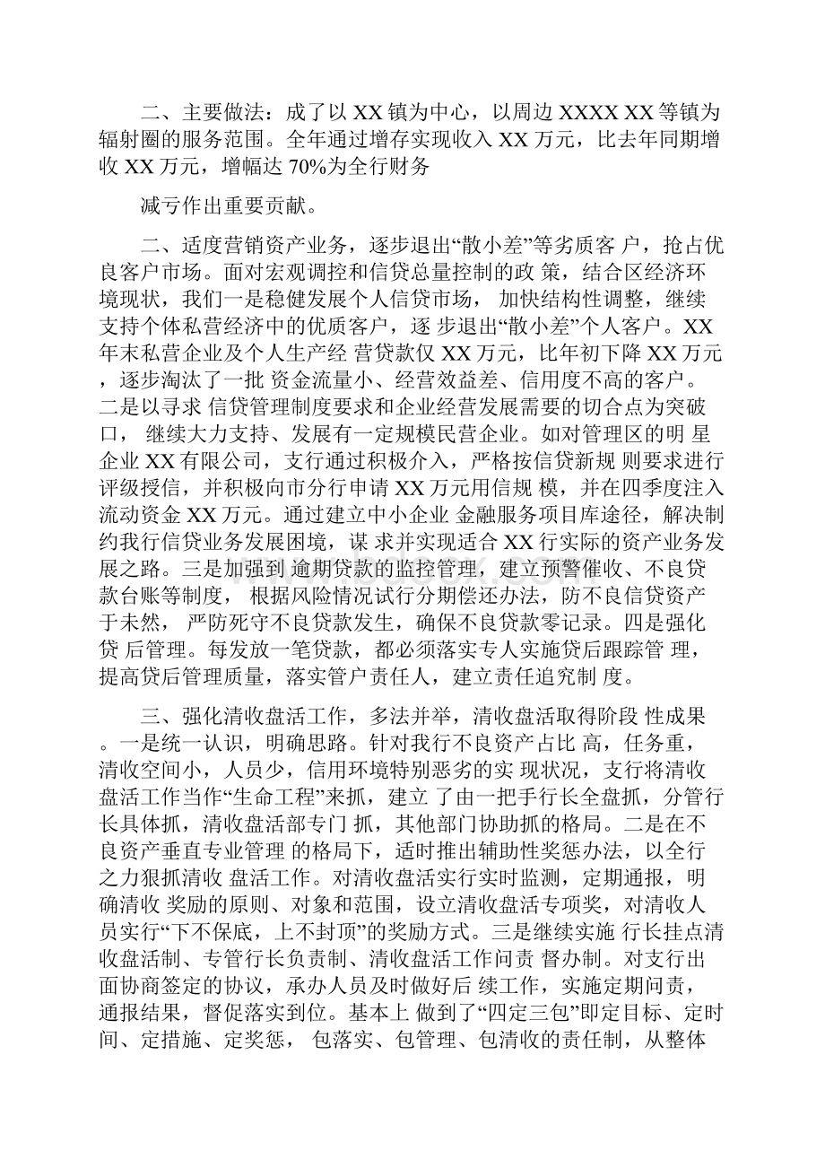 20XX年商业银行支行工作年度总结.docx_第3页