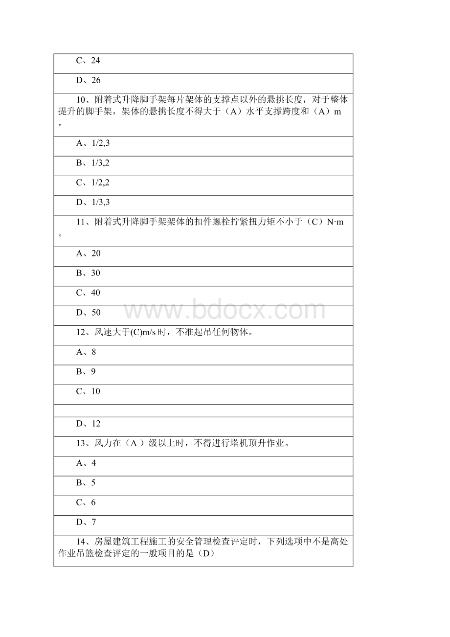 贵州省专职安全员C类人员考试题库集一.docx_第3页