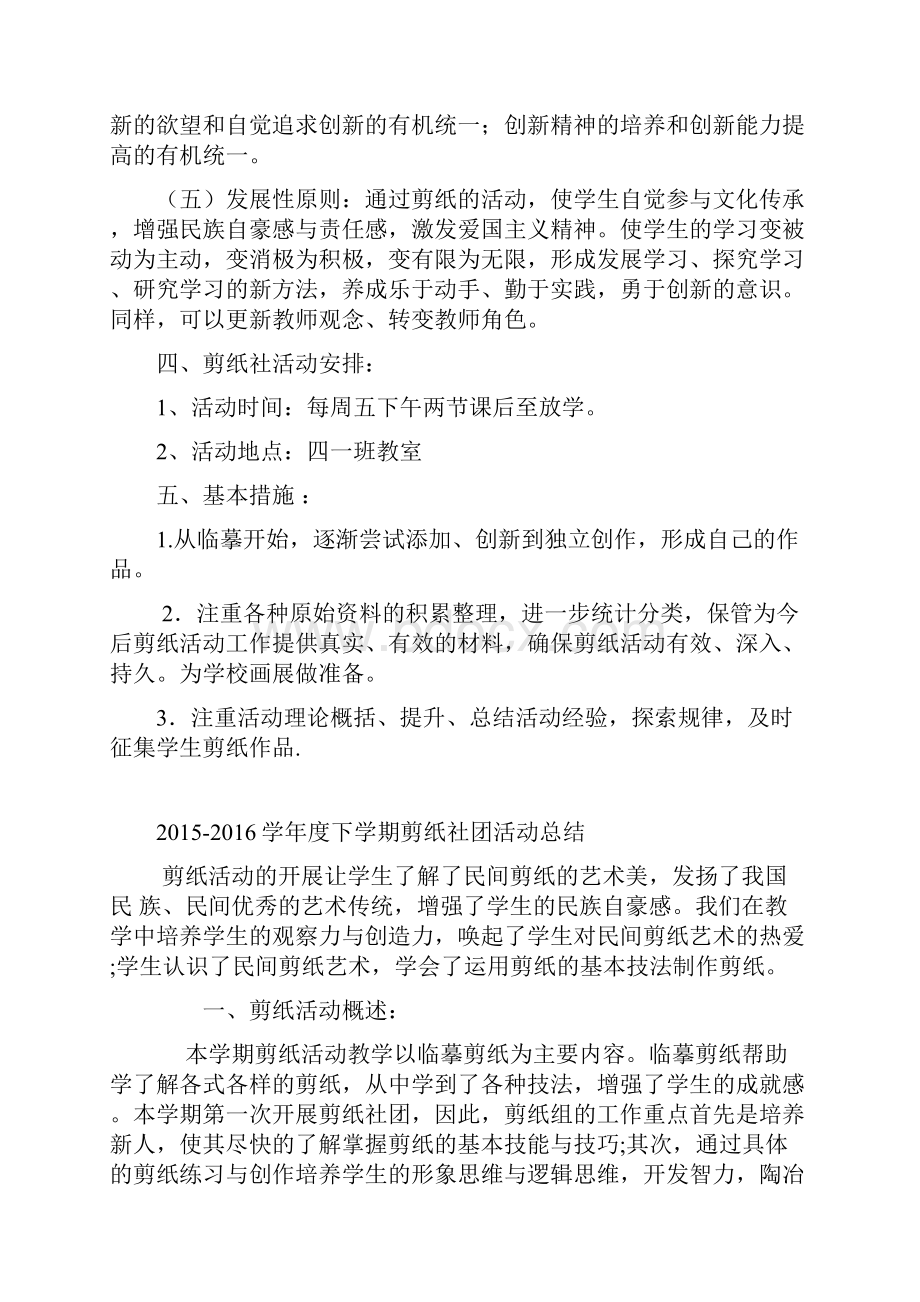 最新综合实践活动室剪纸社团活动总结.docx_第2页